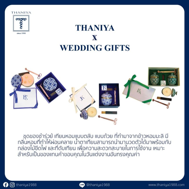 ของชำร่วย wedding