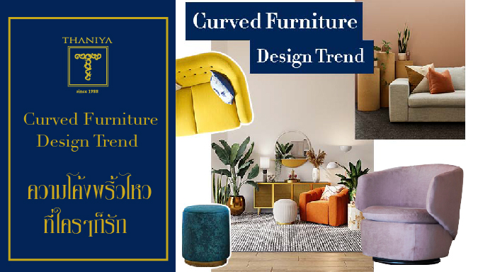 Curved Furniture Design Trend