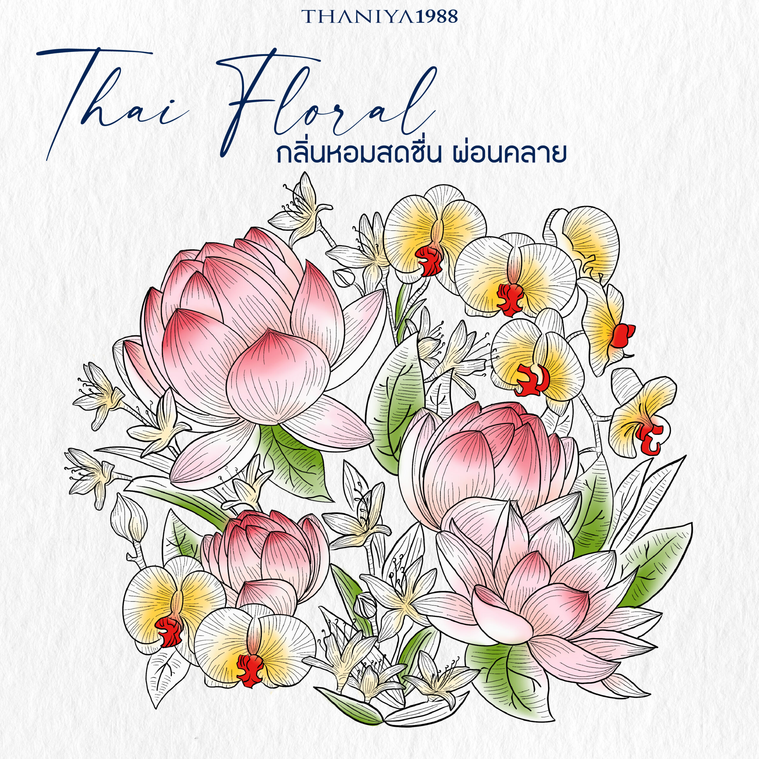 ดอกไม้ไทย